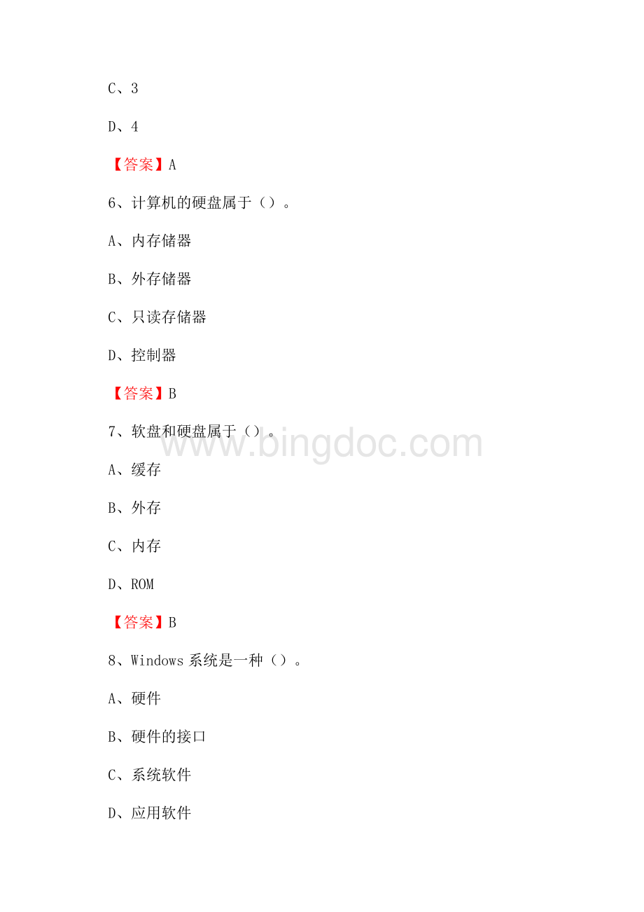 怀柔区电网招聘专业岗位《计算机类》试题汇编.docx_第3页