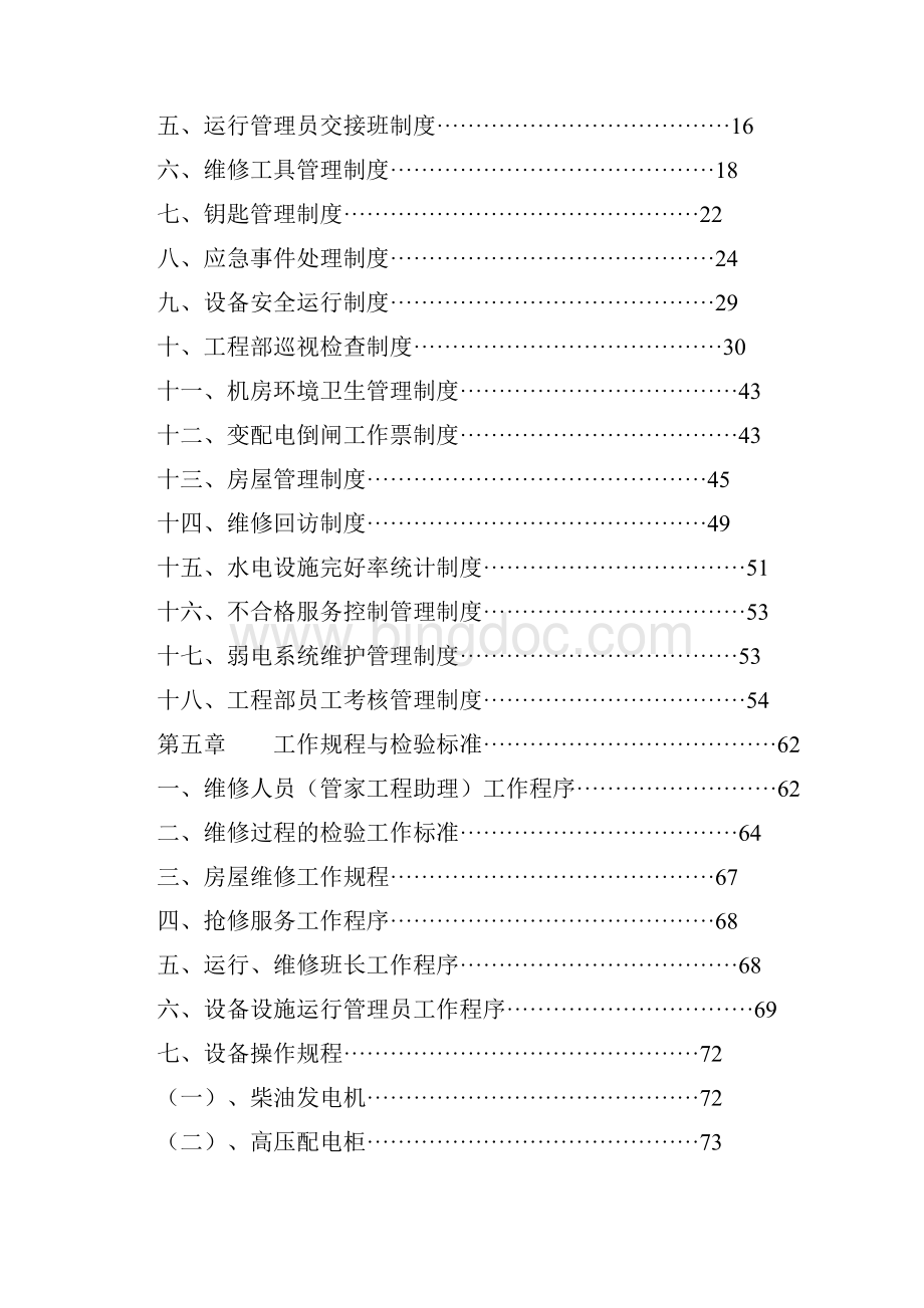 工程管理手册修订2Word格式.docx_第2页