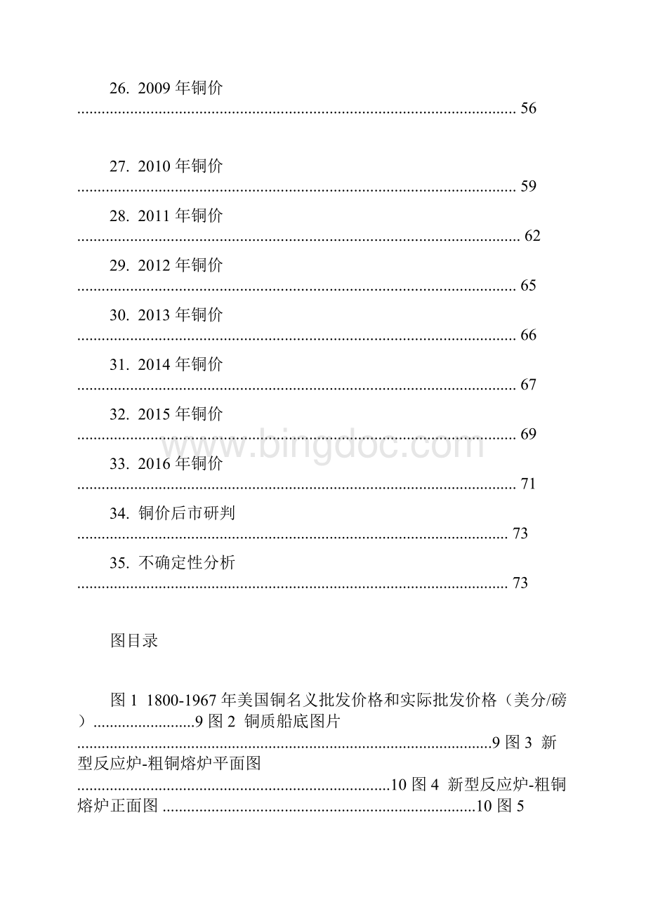 铜价行业市场分析报告.docx_第3页