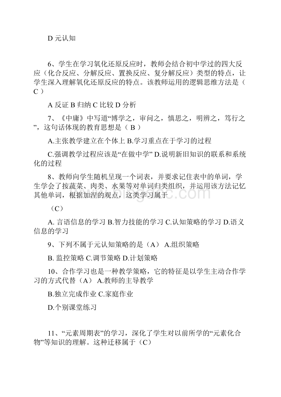 汕尾市公开教师招聘《通用能力测试》及答案精品推荐.docx_第2页