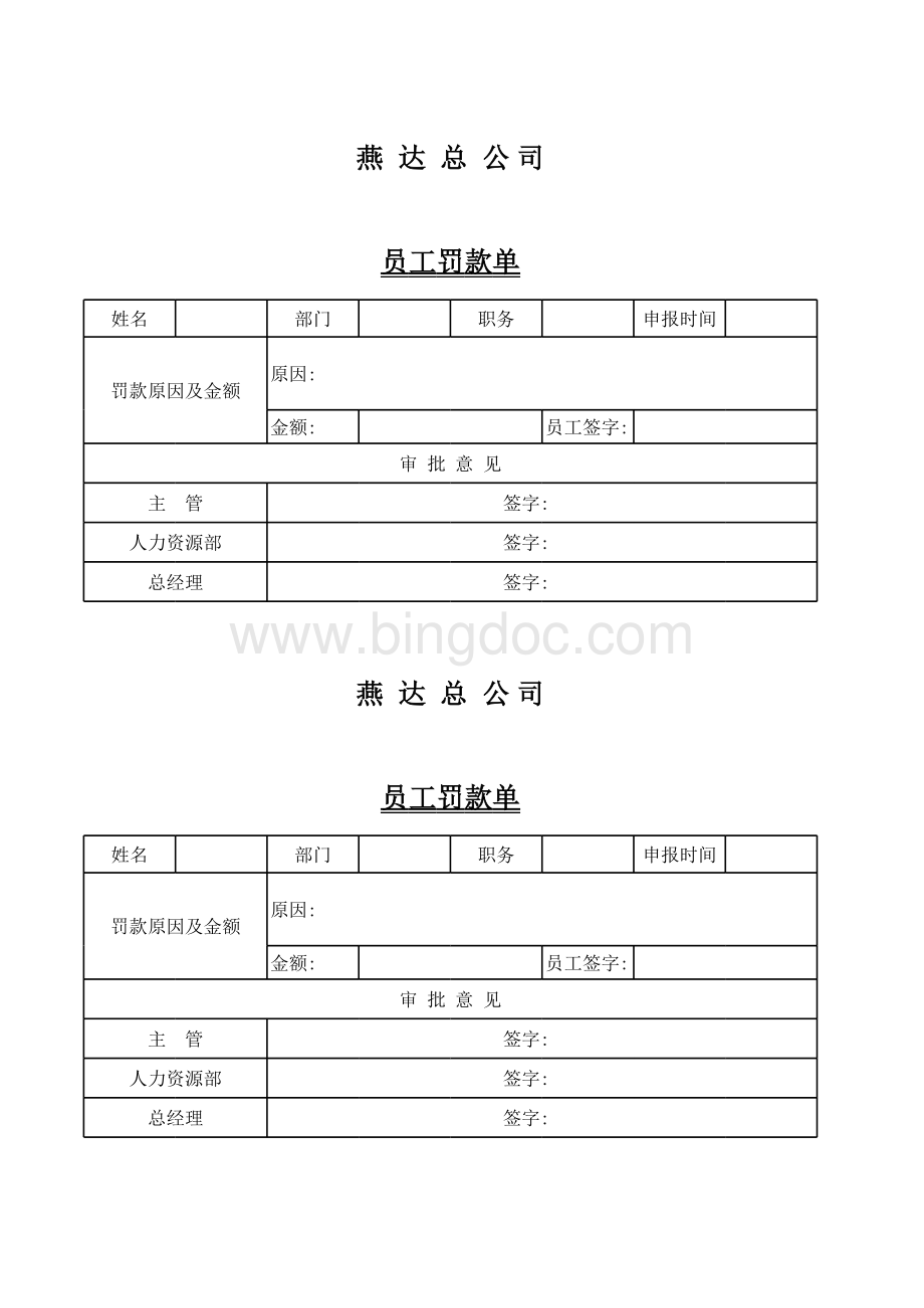 员工罚款单.xls_第1页