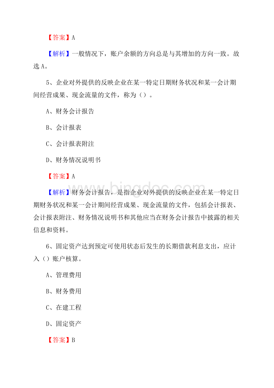 涧西区电网招聘专业岗位《会计和审计类》试题汇编.docx_第3页