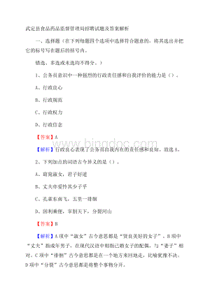 武定县食品药品监督管理局招聘试题及答案解析Word文档格式.docx