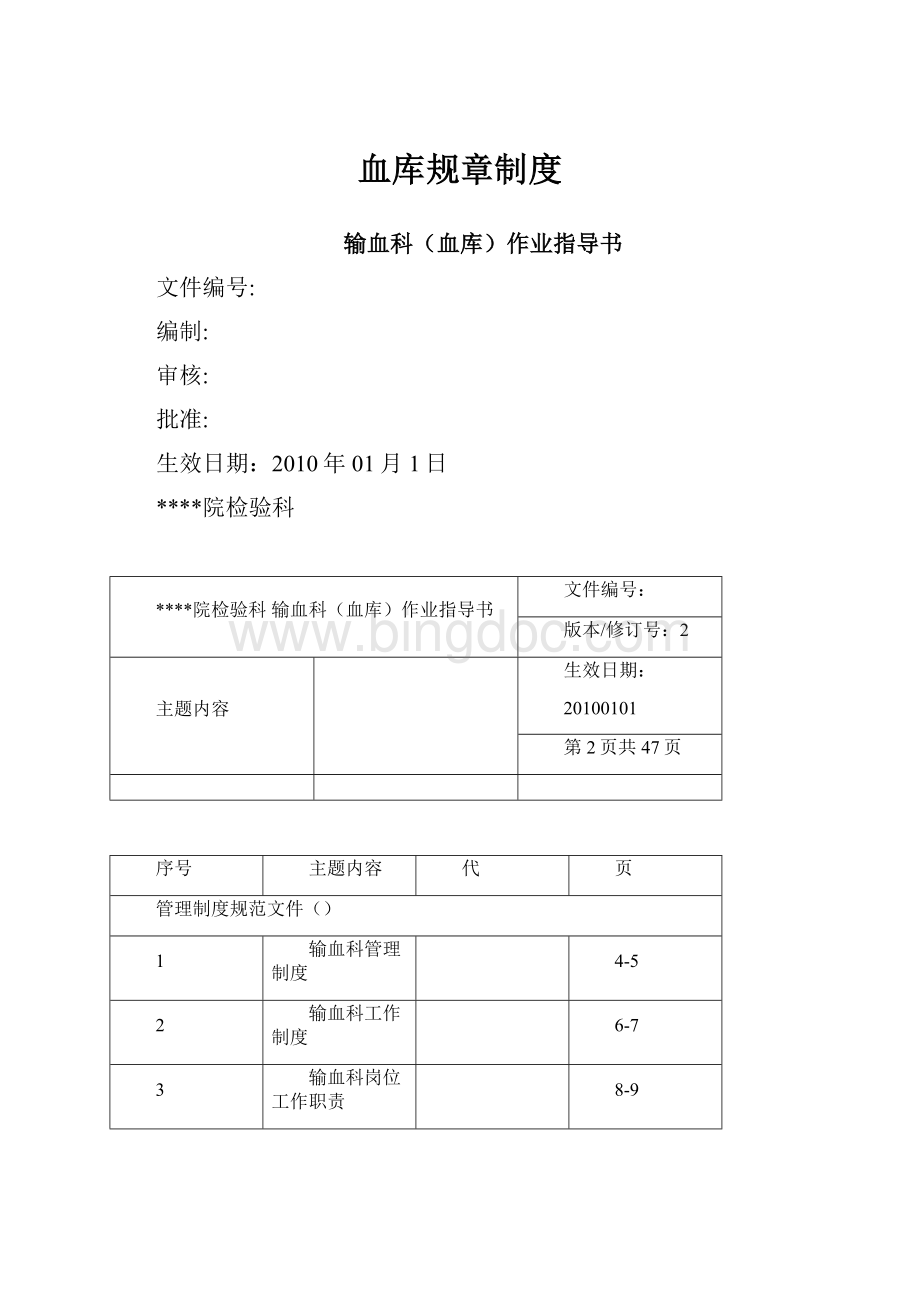 血库规章制度.docx_第1页