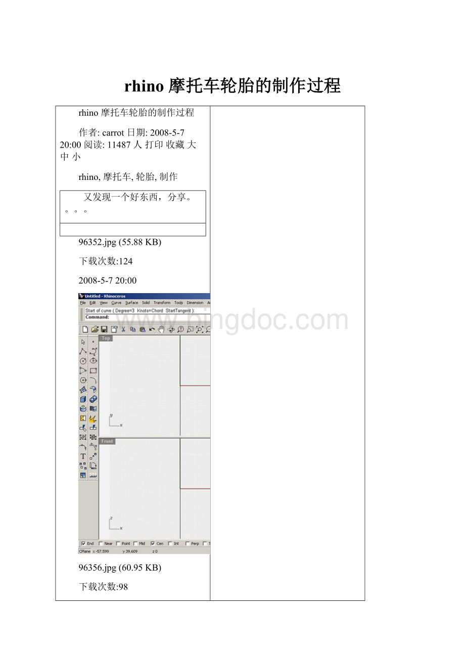 rhino 摩托车轮胎的制作过程Word下载.docx_第1页