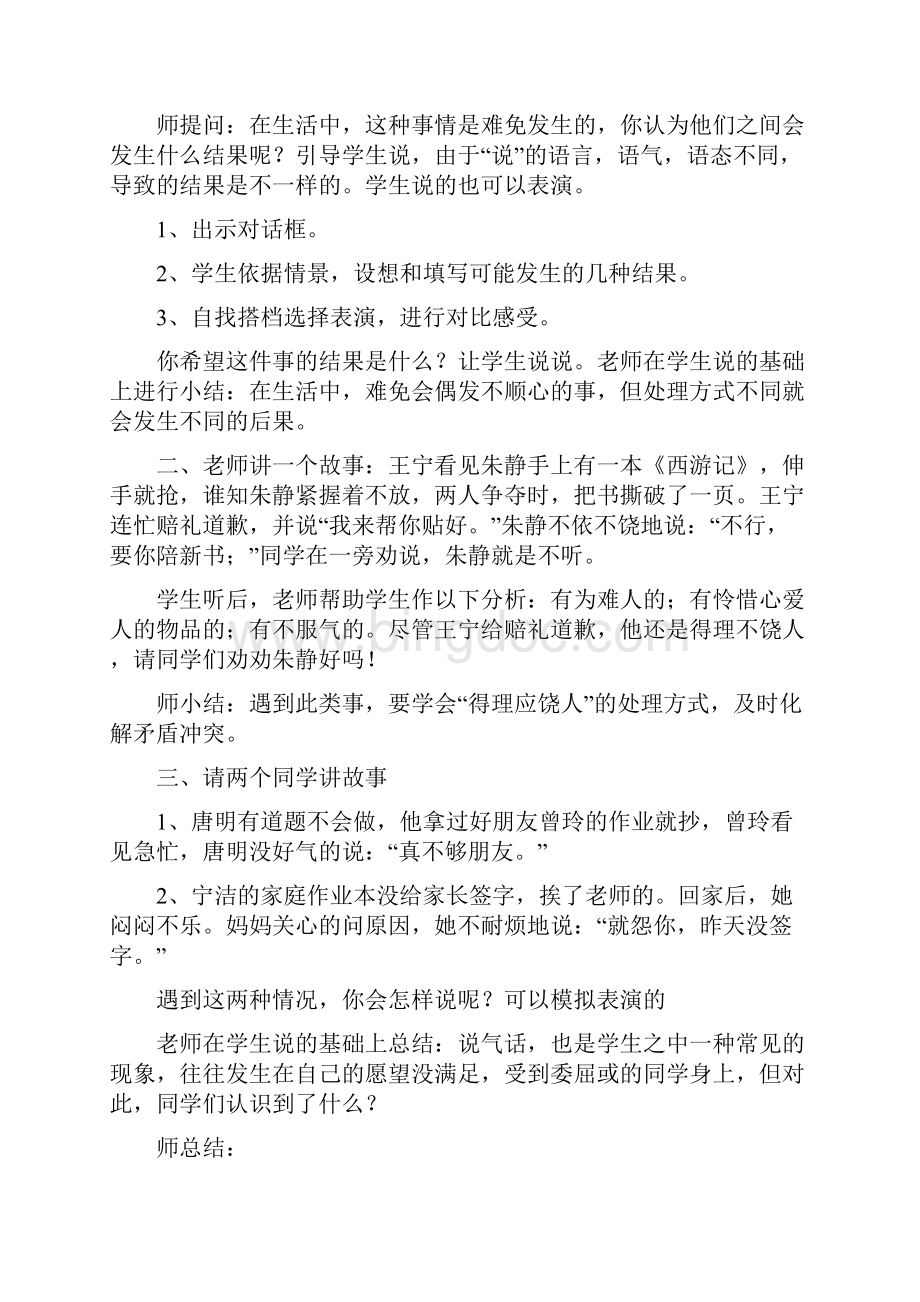 五年级安全教育教学计划.docx_第3页