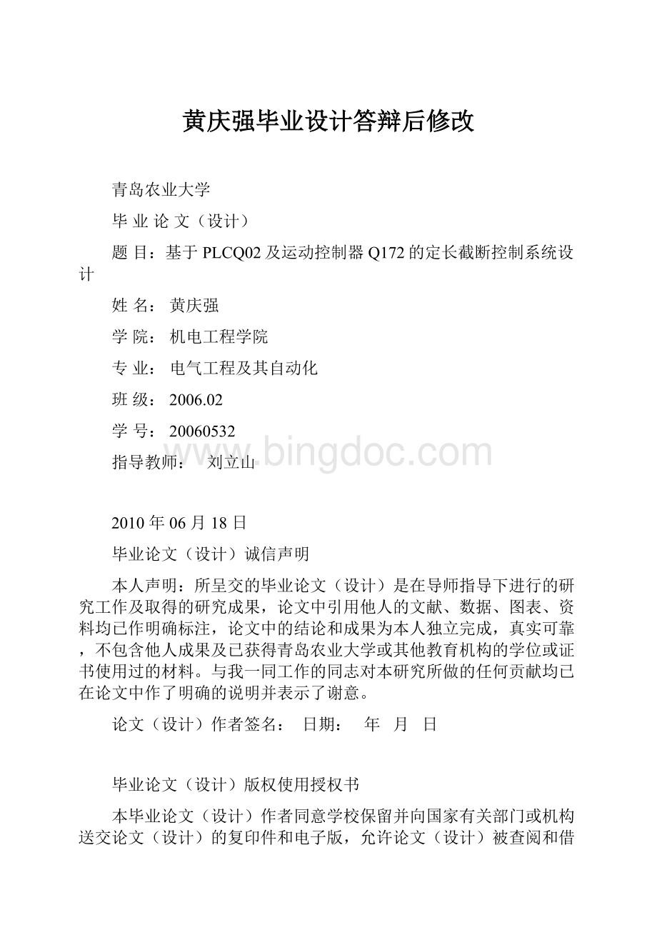 黄庆强毕业设计答辩后修改.docx_第1页