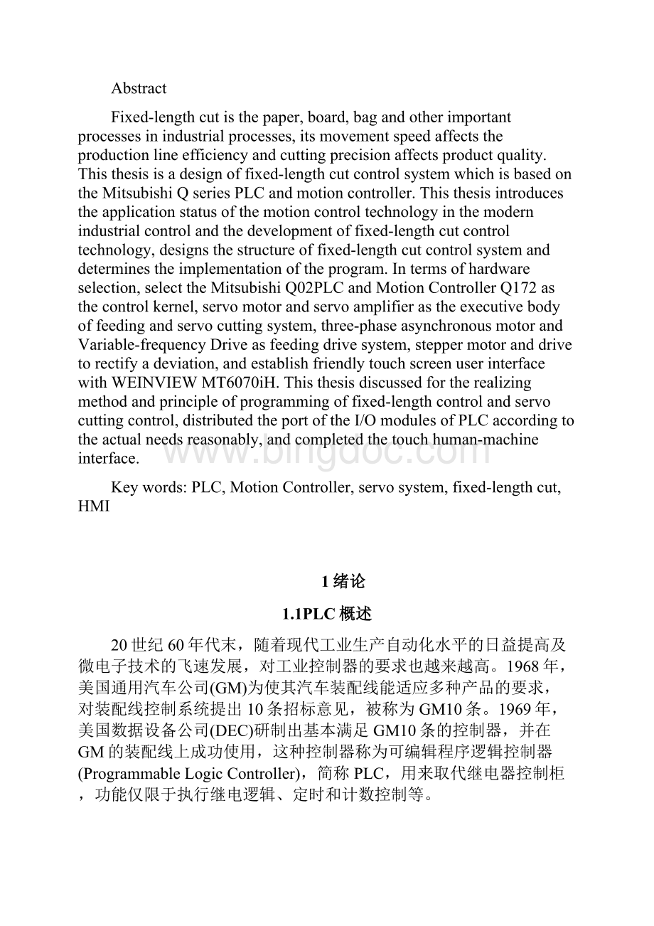 黄庆强毕业设计答辩后修改.docx_第3页