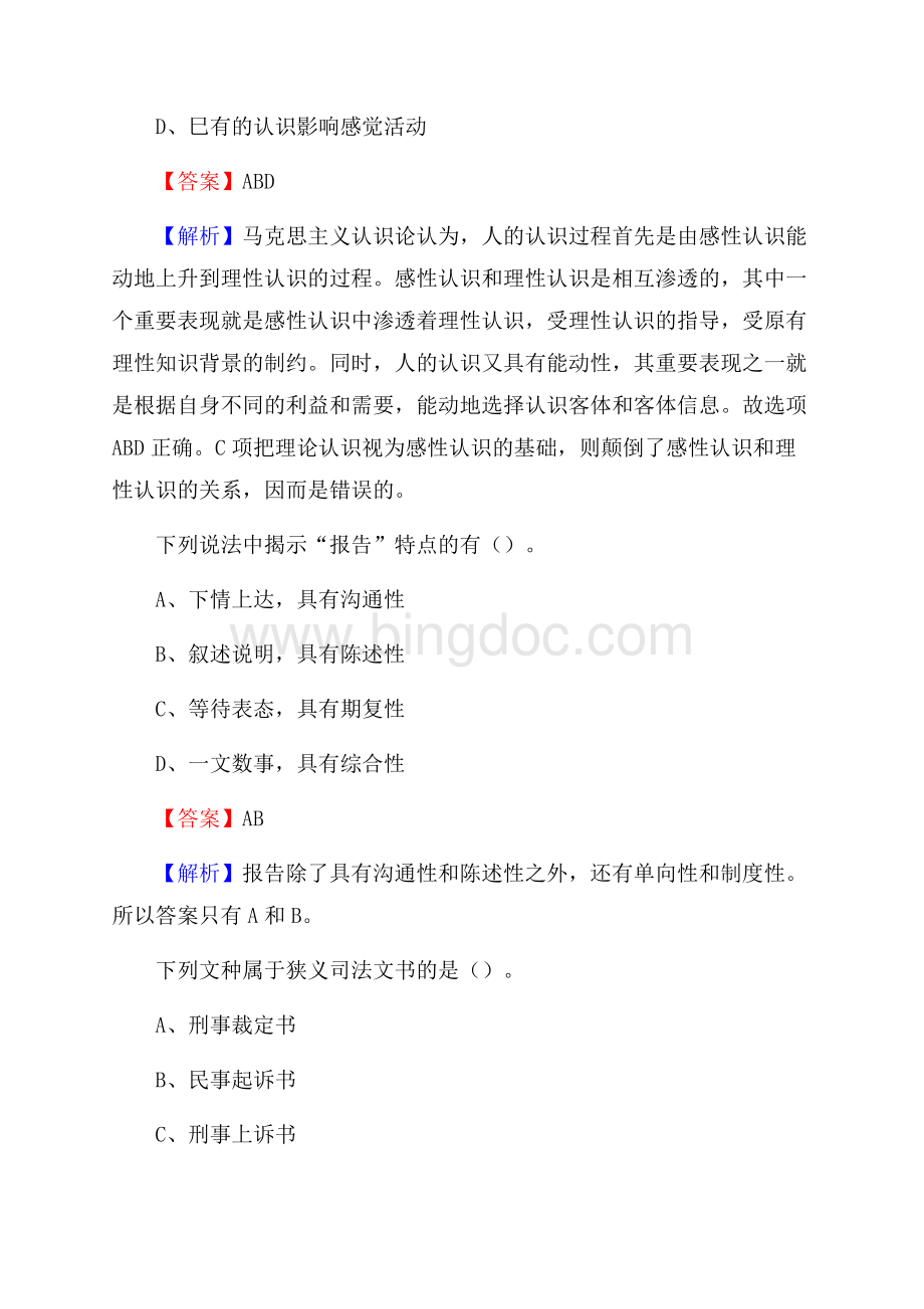 上半年原阳县事业单位A类《综合应用能力》试题及答案.docx_第3页