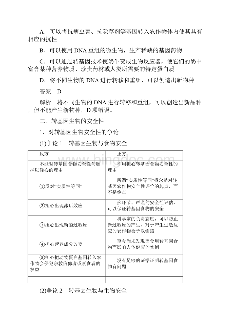 最新 人教版 选修3 转基因生物的安全性 学案Word格式.docx_第3页