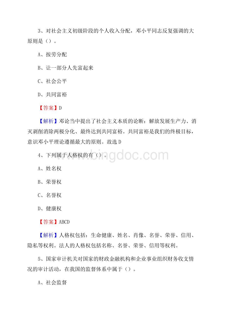 黑龙江省大庆市红岗区大学生村官招聘试题Word文件下载.docx_第2页