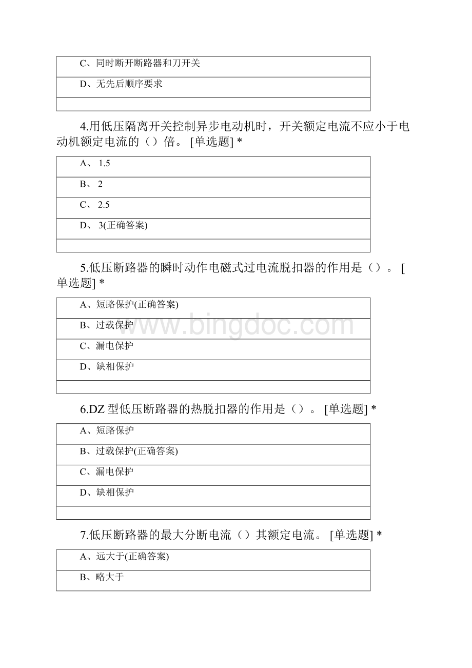 低压电工之低压电器及其成套配电装置考试Word格式.docx_第2页