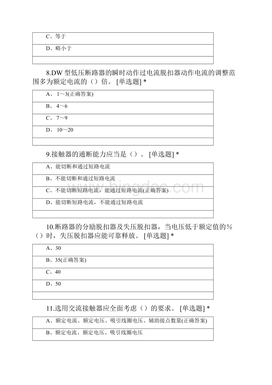 低压电工之低压电器及其成套配电装置考试Word格式.docx_第3页