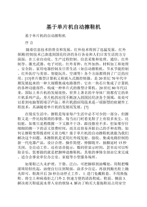 基于单片机自动擦鞋机.docx