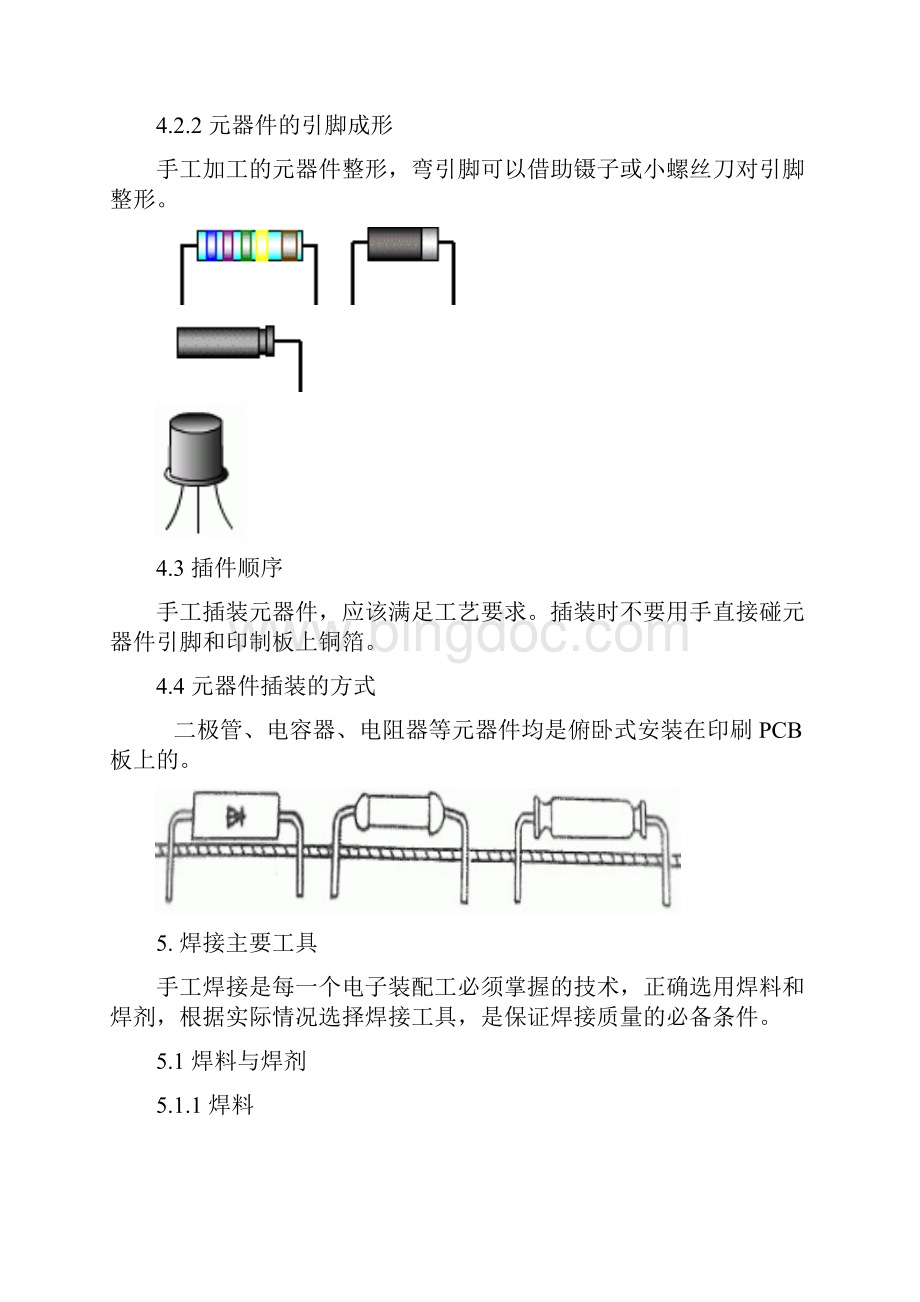 电路板焊接工艺.docx_第3页