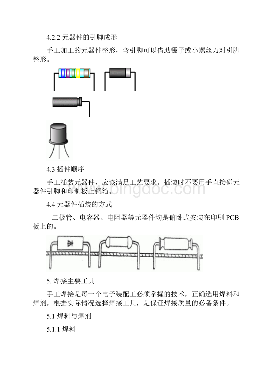 电路板焊接工艺Word文档下载推荐.docx_第3页