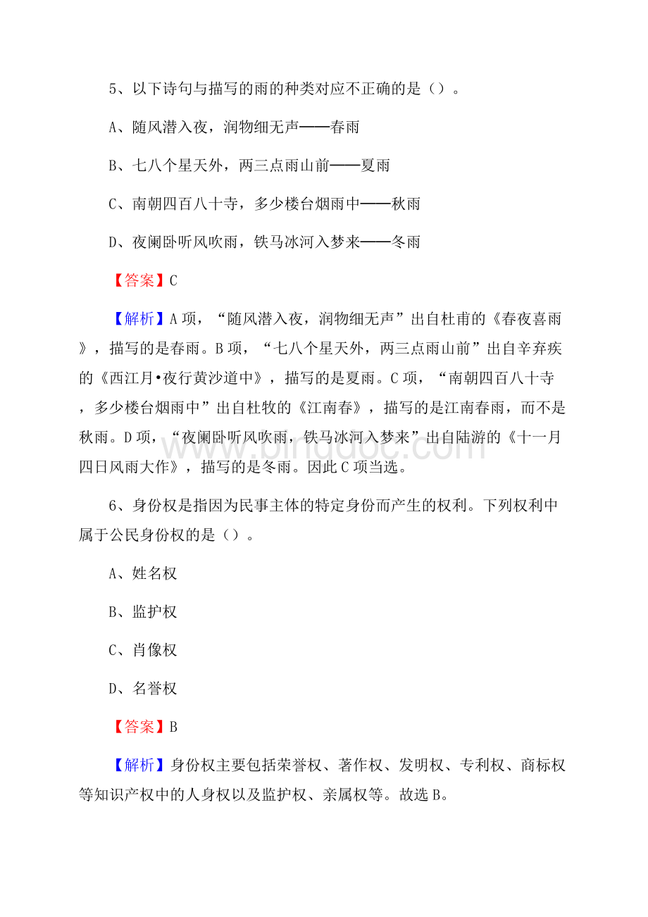 端州区招聘警务人员试题及答案解析.docx_第3页