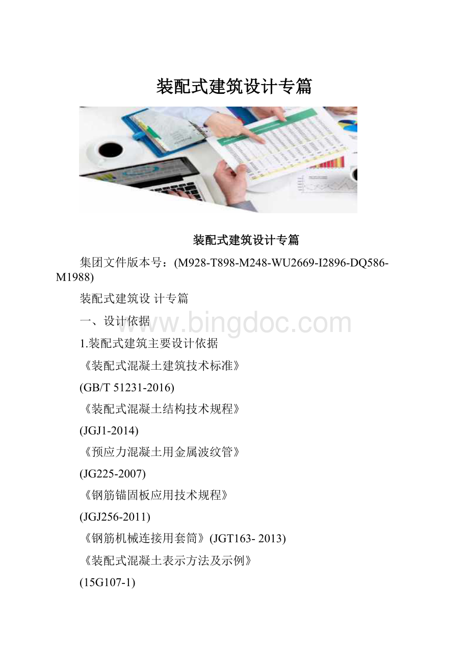 装配式建筑设计专篇Word文档下载推荐.docx