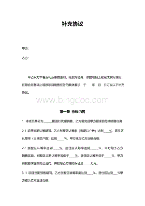 代理合同补充协议.docx