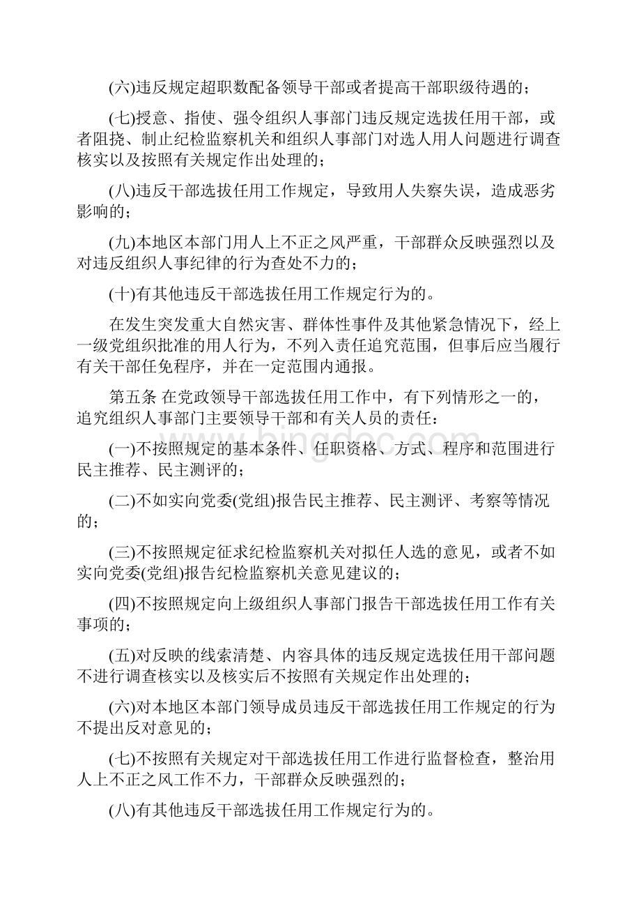 党政领导干部选拔任用工作四项监督制度.docx_第2页