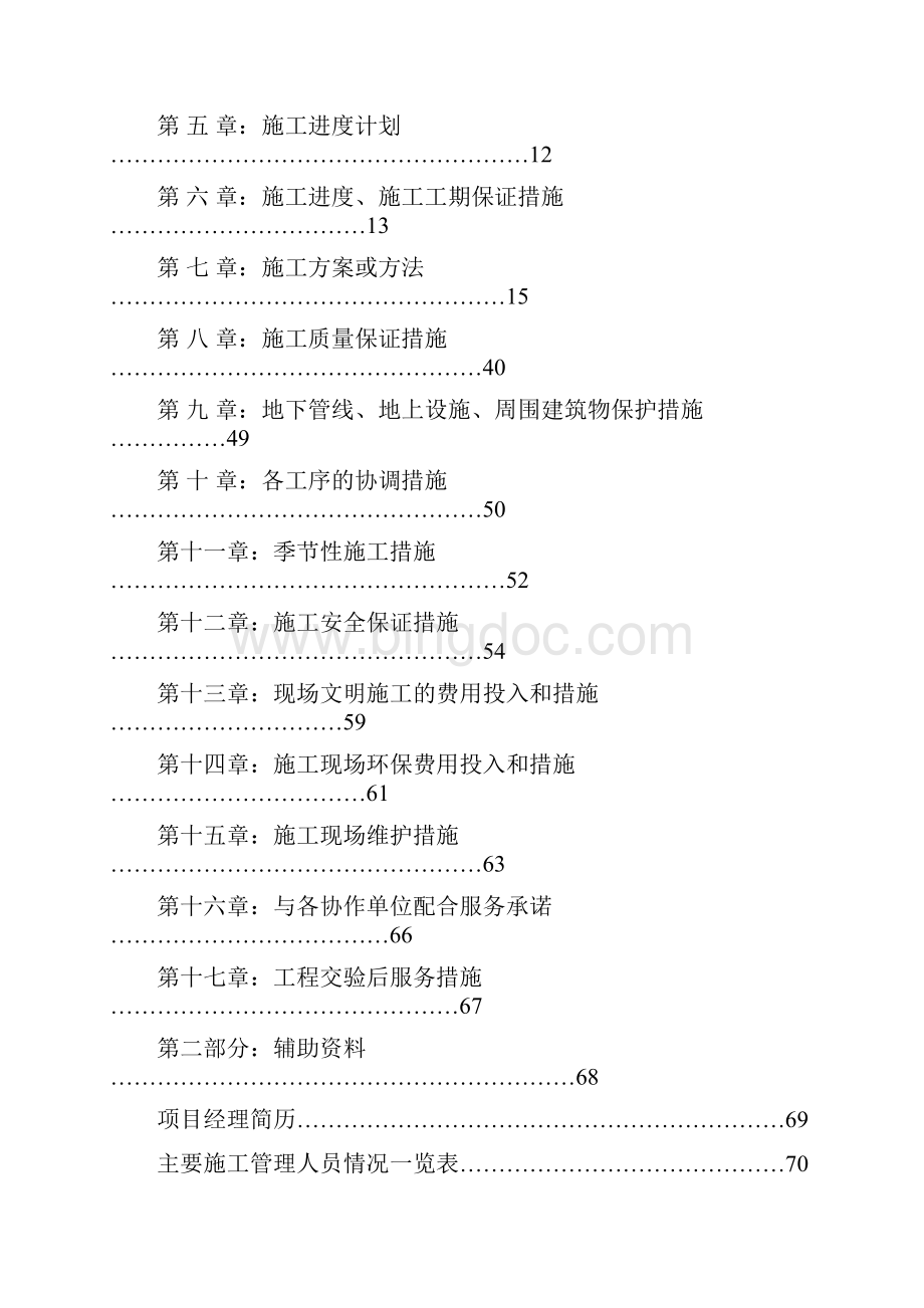 市政道路排水工程施工方案.docx_第2页