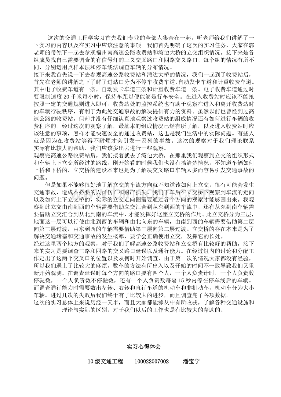 交通工程学实习心得体会.docx_第2页