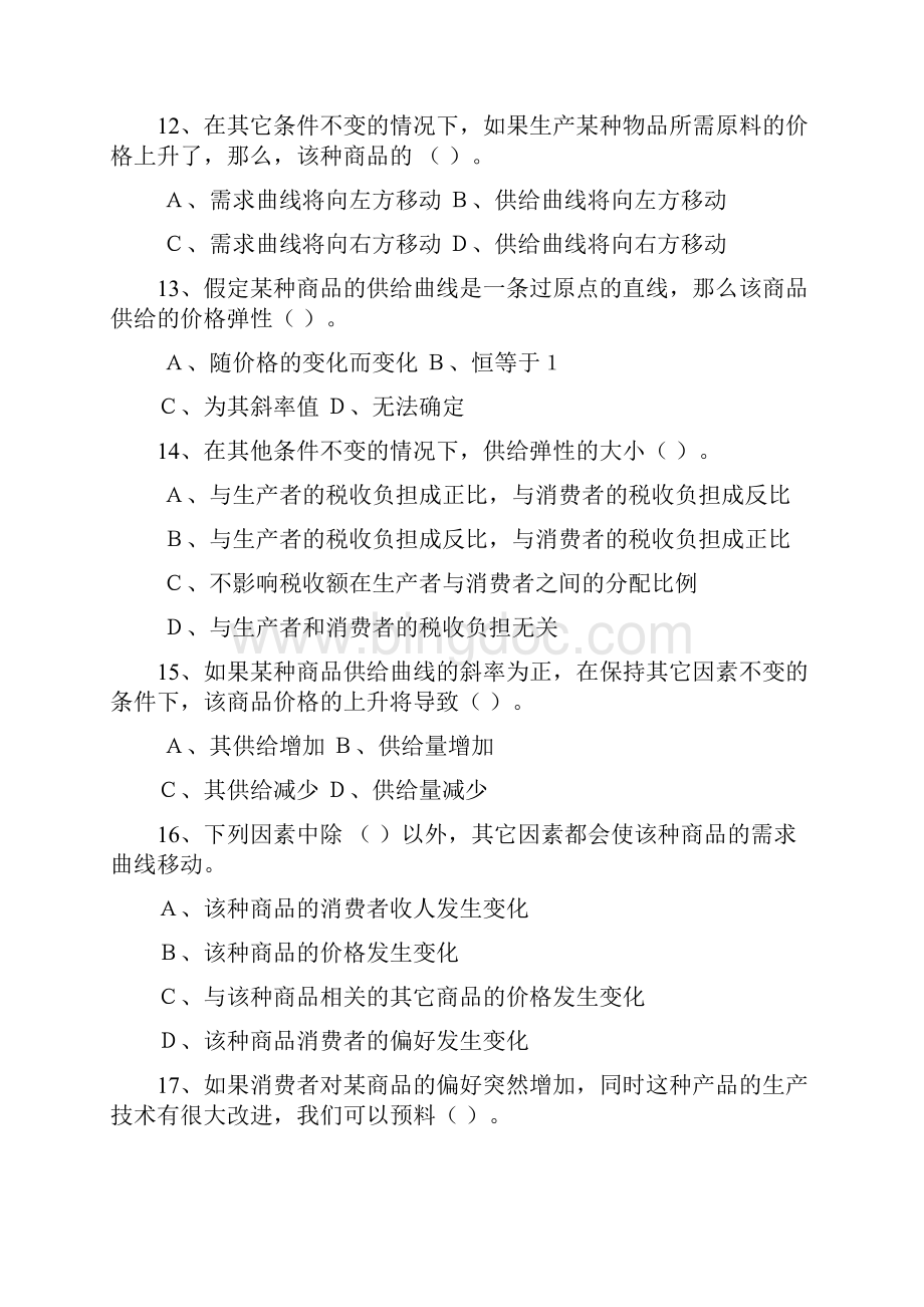 微观经济学习题第二章需求曲线和供给曲线概述以及有关的基本概念.docx_第3页