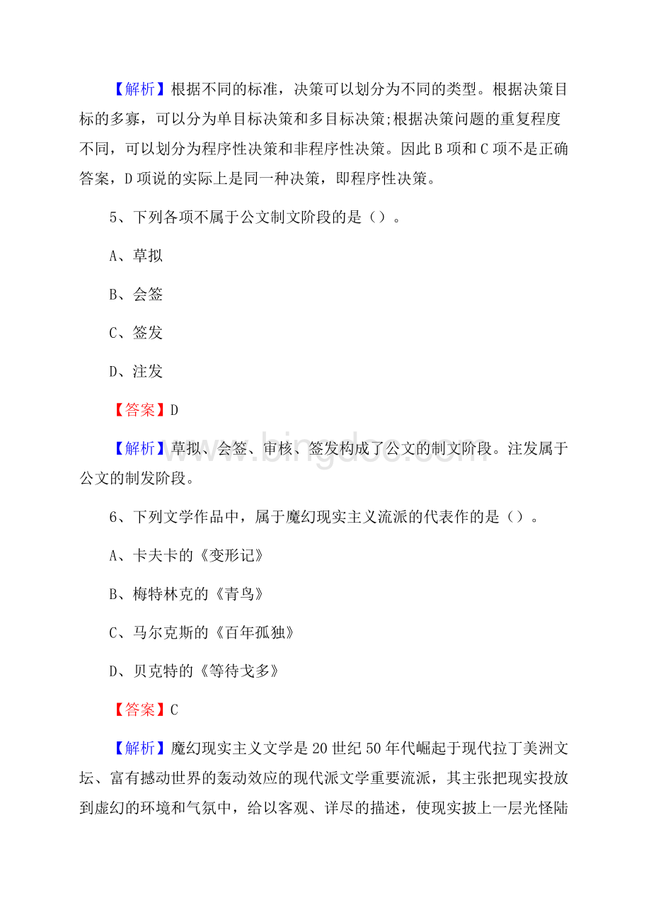 浙江省杭州市滨江区社区专职工作者招聘《综合应用能力》试题和解析Word文档格式.docx_第3页