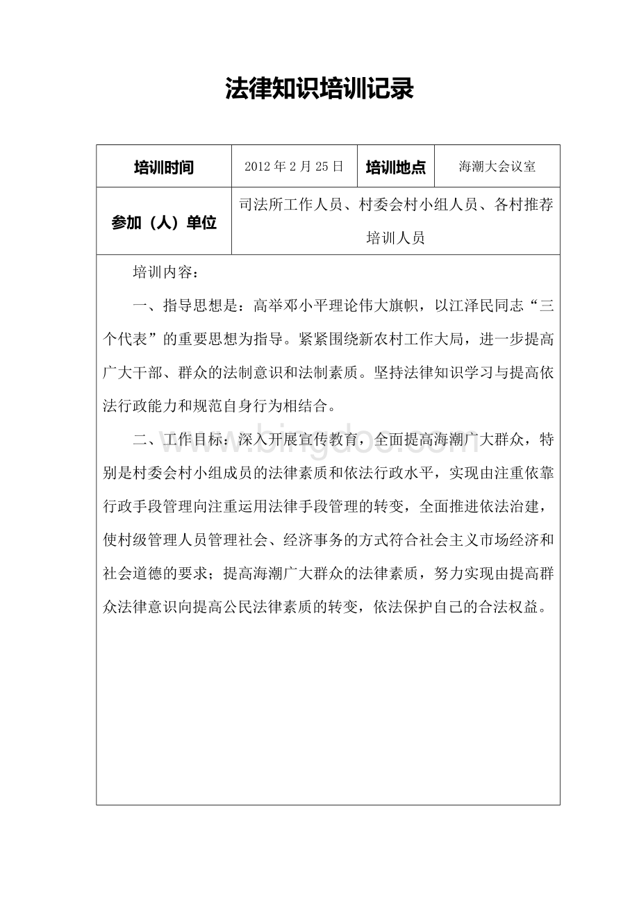 知识技能培训记录文档格式.doc_第1页