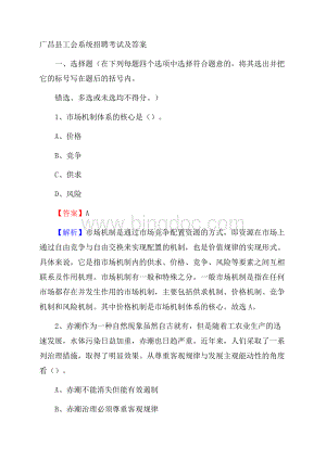 广昌县工会系统招聘考试及答案.docx