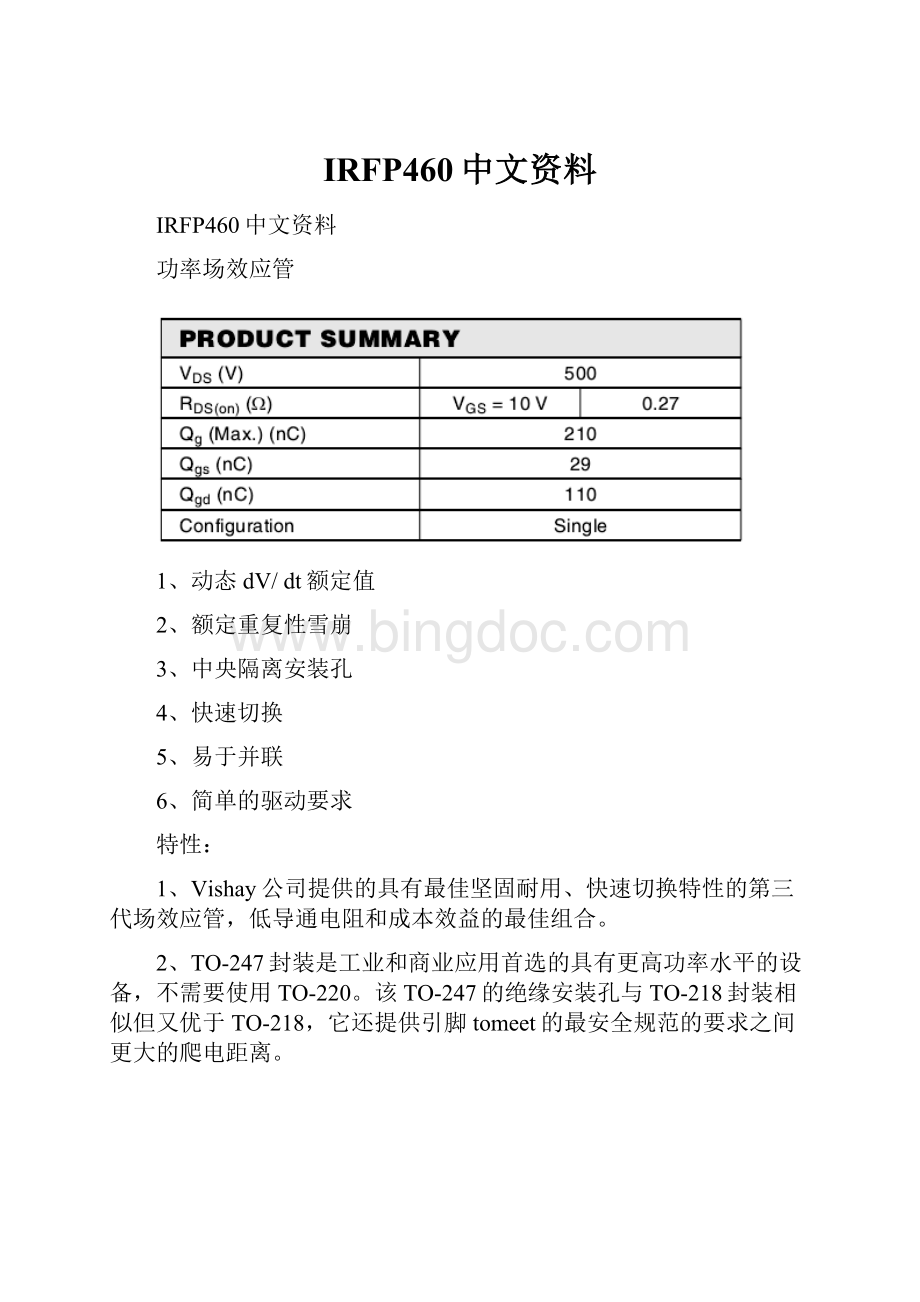 IRFP460中文资料.docx_第1页