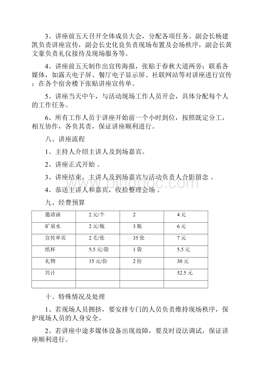 百年理工讲堂第二期17Word下载.docx_第2页