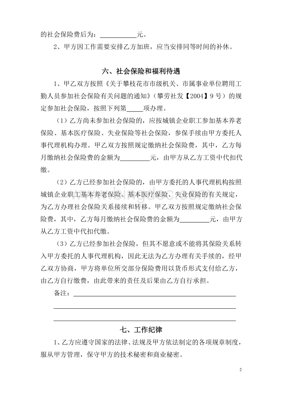 机关工勤、事业单位新进人员合同书.doc_第3页