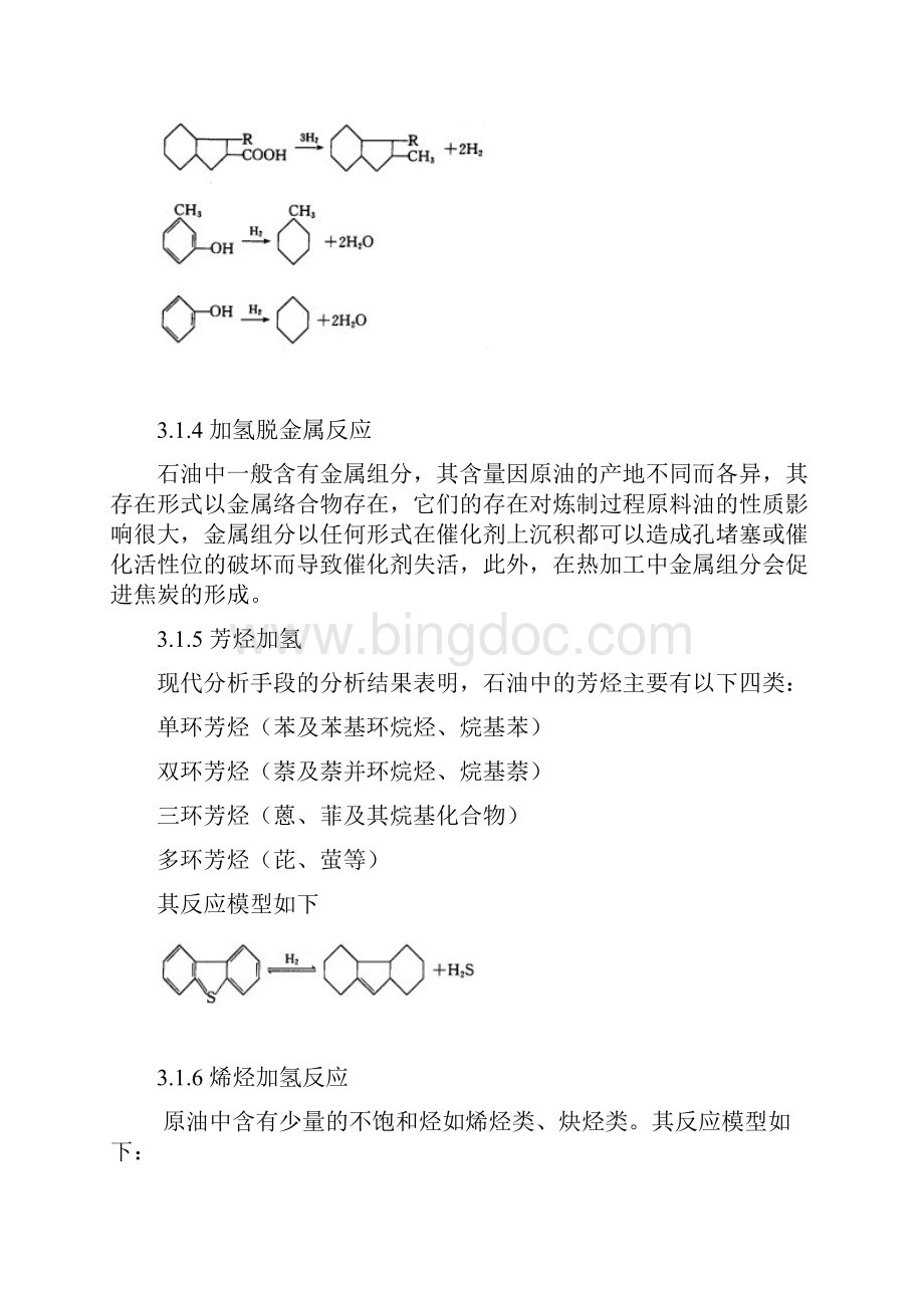 万吨柴油加氢操作要求文档在线提供Word文件下载.docx_第3页