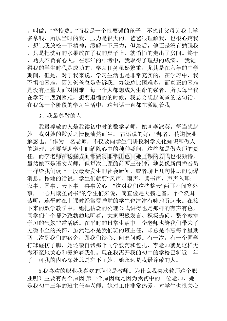 普通话考试最后一题.docx_第2页