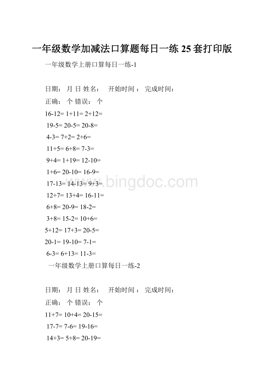 一年级数学加减法口算题每日一练25套打印版Word文件下载.docx_第1页