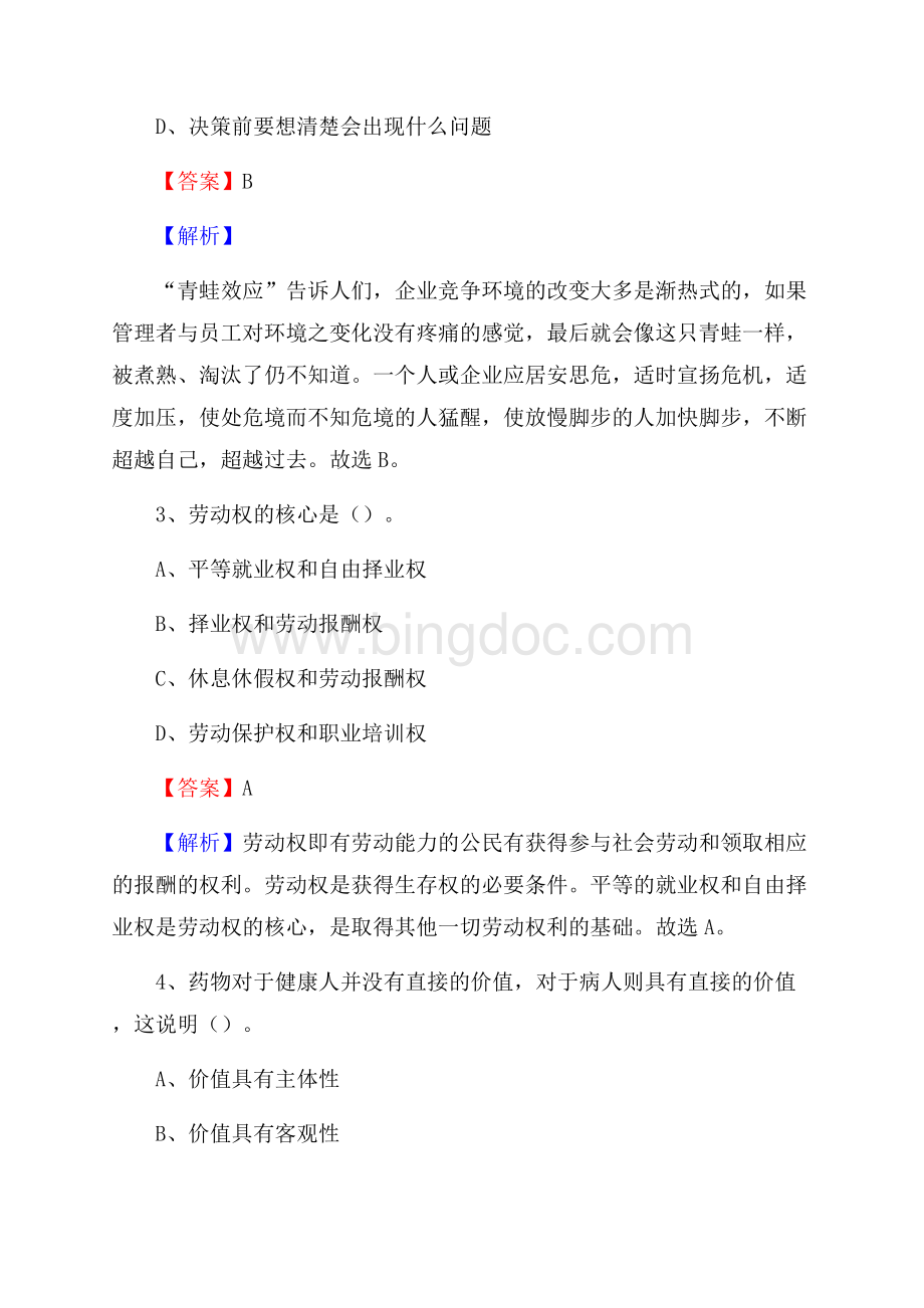 陕西省榆林市清涧县三支一扶考试招录试题及答案解析.docx_第2页