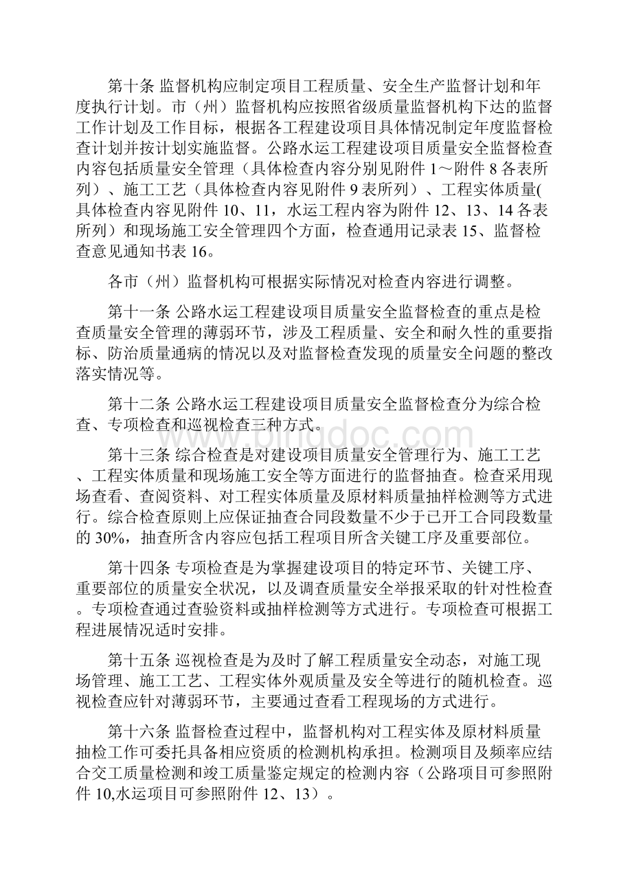 四川省公路水运建设项目工程质量安全监督检查实施办法文档格式.docx_第3页