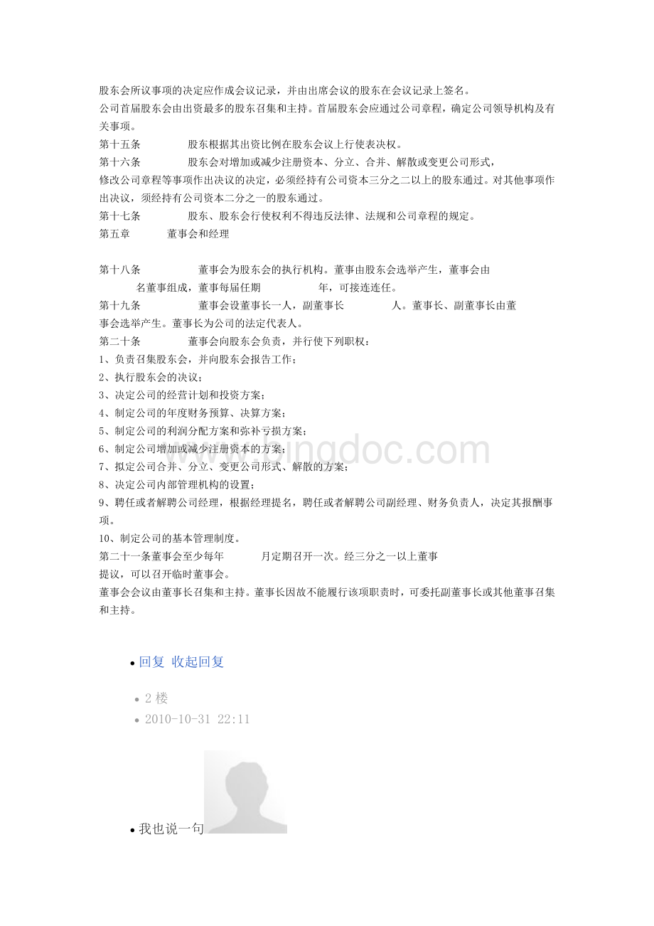 汽车维修有限公司章程Word文档格式.doc_第3页