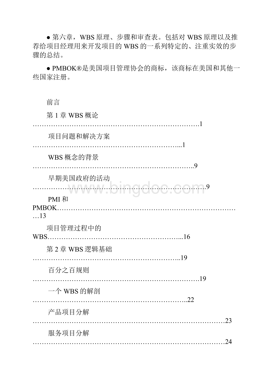 WBSWBS分解指南设计非常实用.docx_第2页