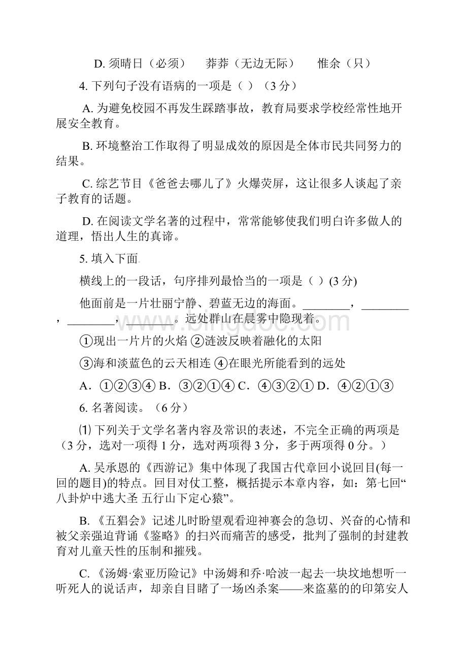 梅州市中考语文押题卷与答案Word格式.docx_第2页