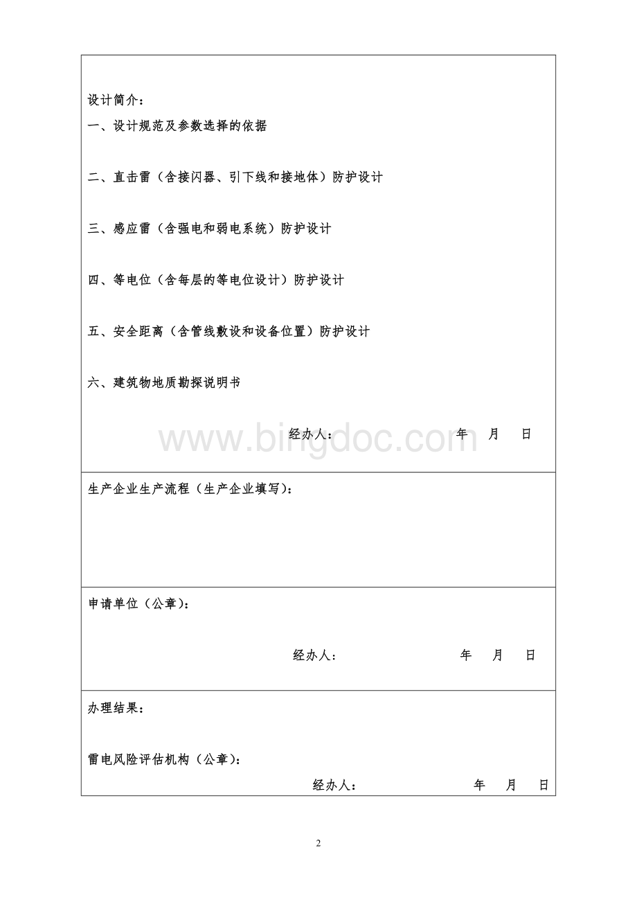 项目雷电风险评估申请书.doc_第3页