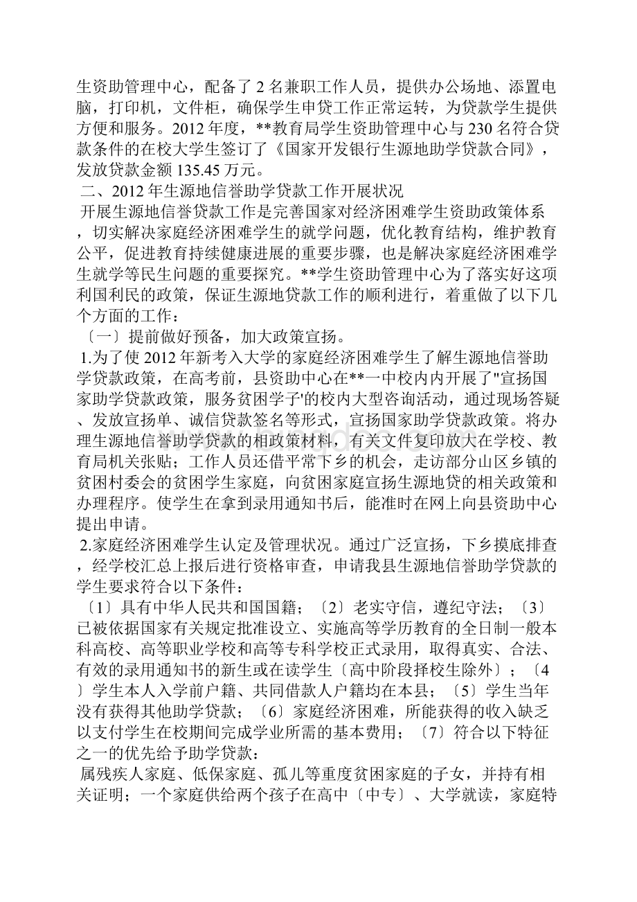 生源地助学贷款工作总结.docx_第3页