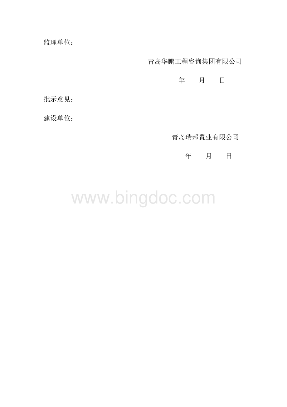 项目经理请假条(工程).docx_第3页