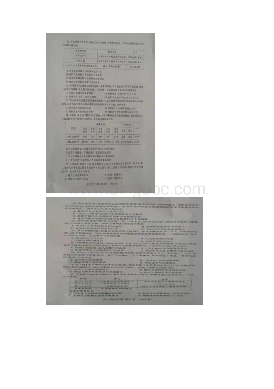 山东省泰安市届高三上学期期末历史试题图片版Word格式文档下载.docx_第3页