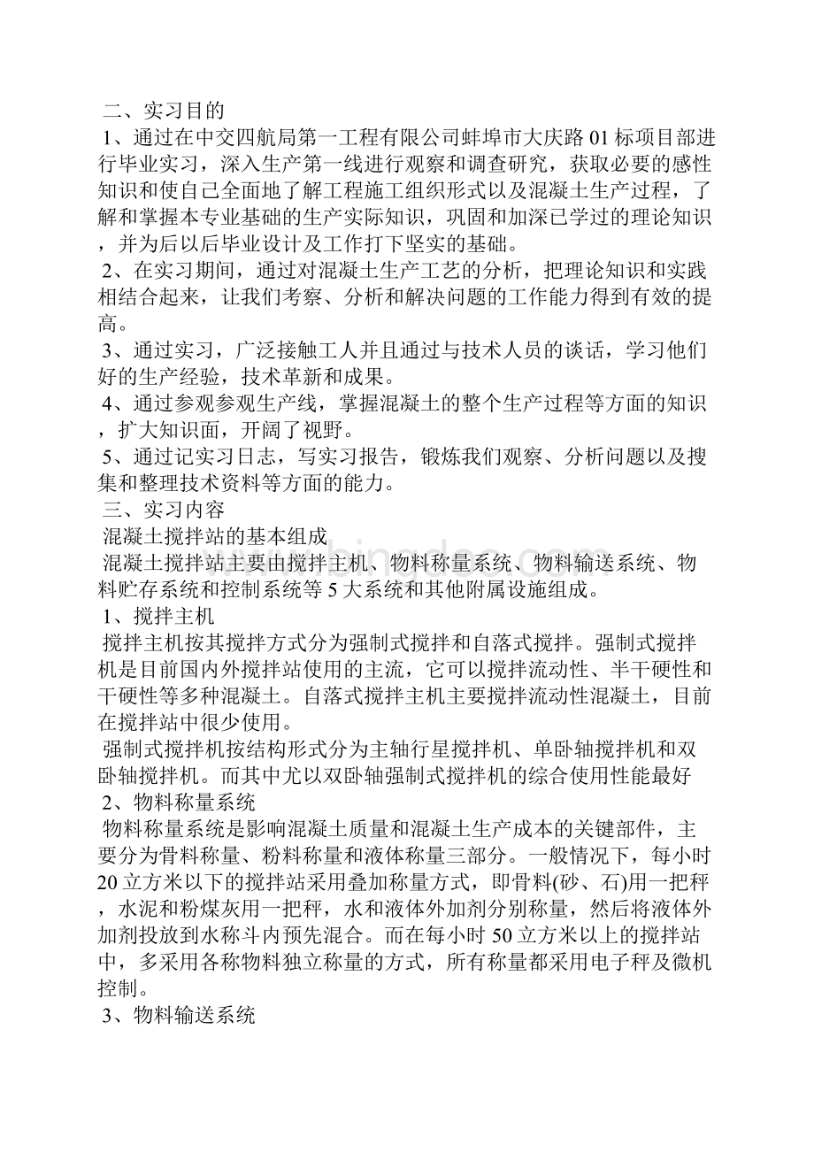 试验员的实习报告三篇.docx_第2页