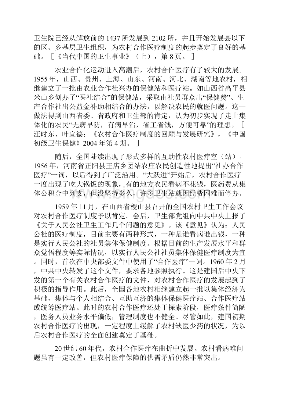 新中国成立以来我国农村合作医疗制度的发展历程Word文档格式.docx_第2页