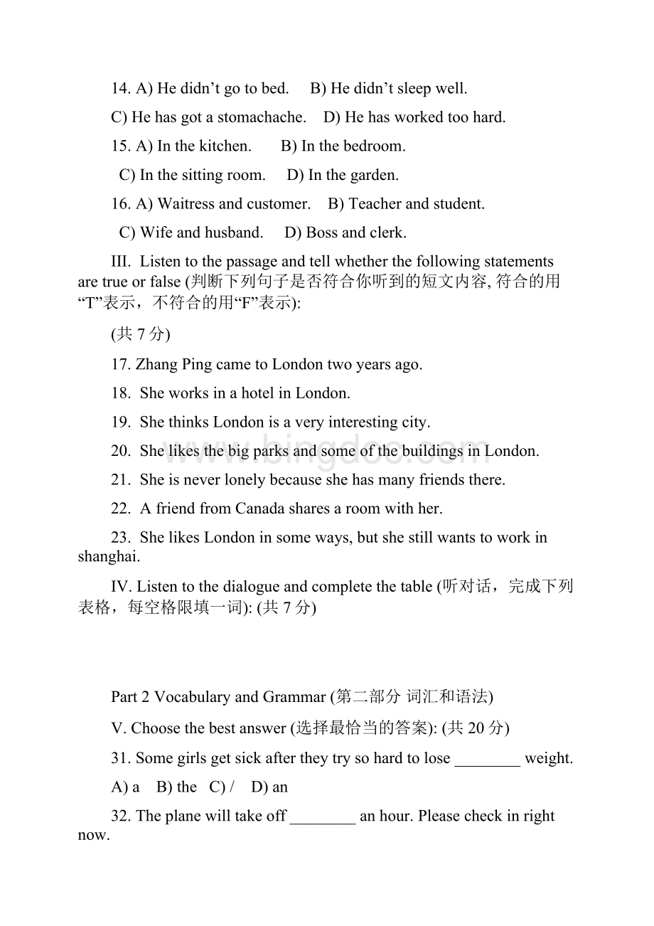 上海市中考英语试题及答案docWord文档下载推荐.docx_第2页