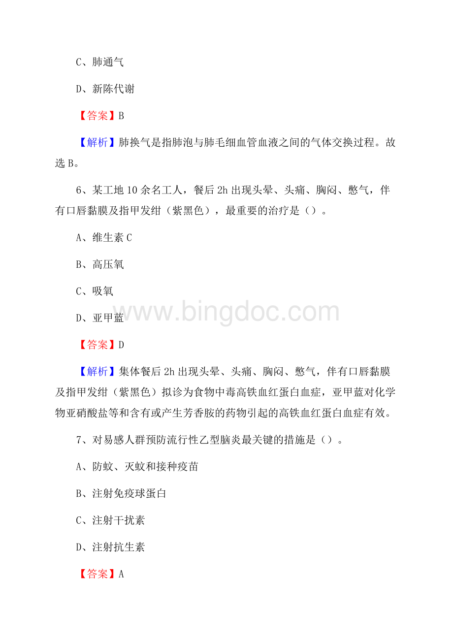 下半年河南省信阳市息县乡镇卫生院招聘试题.docx_第3页