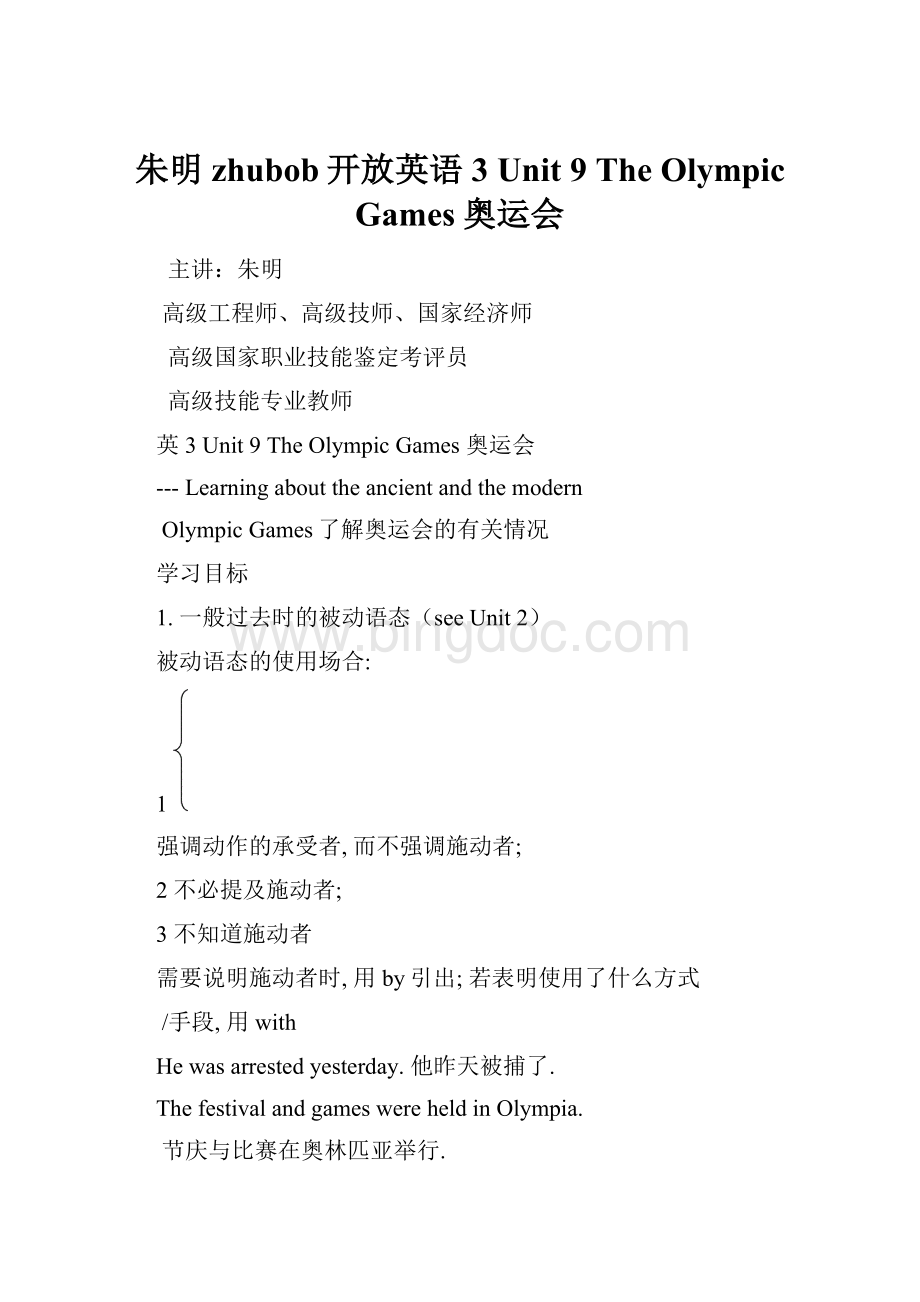 朱明zhubob开放英语3 Unit 9 The Olympic Games奥运会.docx